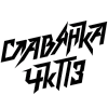 Slavjanka (Women)