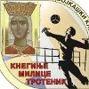 Kneginja Milica (Women)